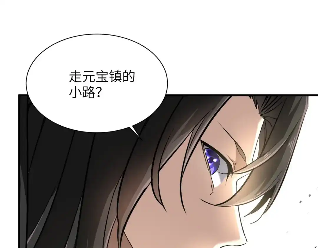 拜见教主大人 - 第1话 重生之魔教教主 第142页