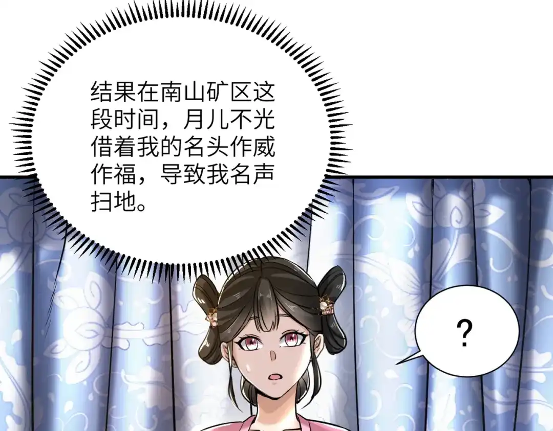 拜见教主大人 - 第1话 重生之魔教教主 第135页