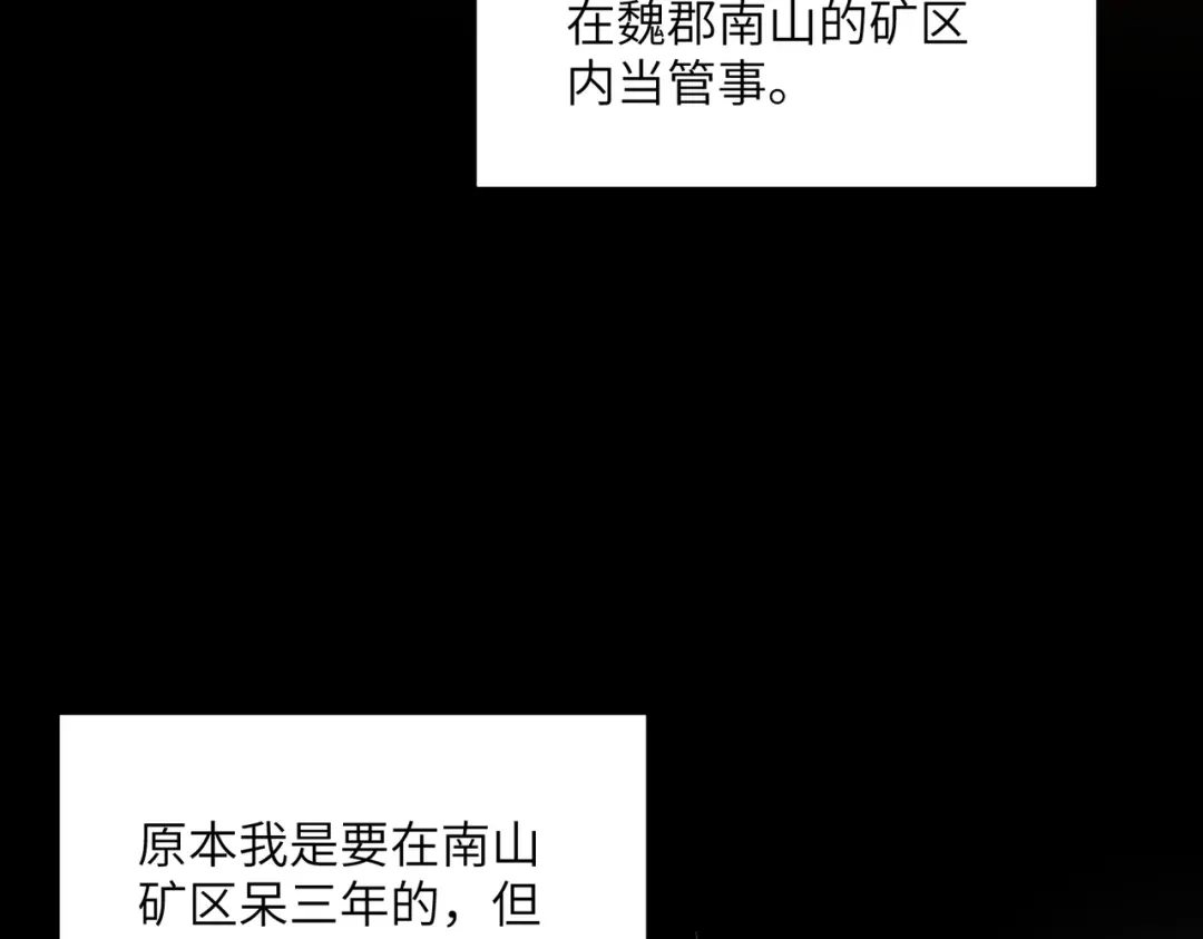 拜见教主大人 - 第1话 重生之魔教教主 第89页