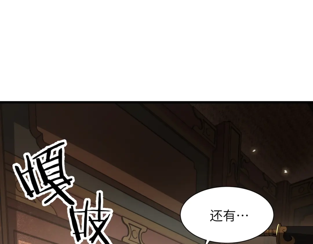拜见教主大人 - 第1话 重生之魔教教主 第12页