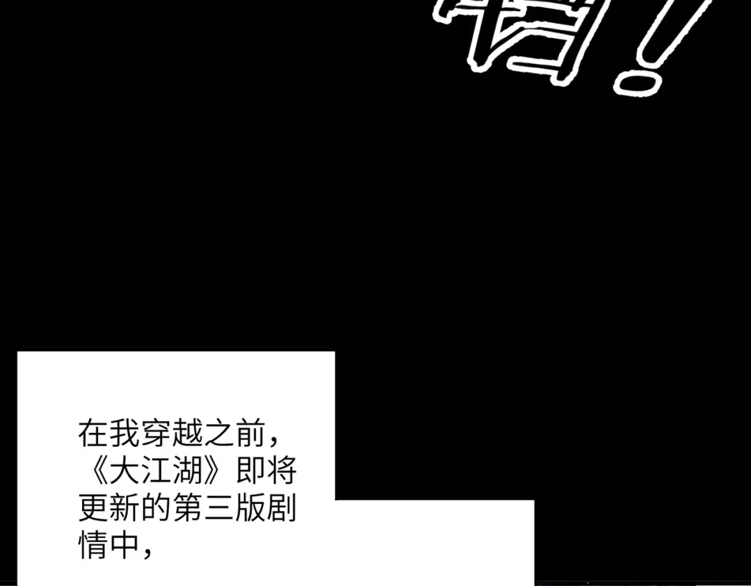 拜见教主大人 - 第1话 重生之魔教教主 第102页