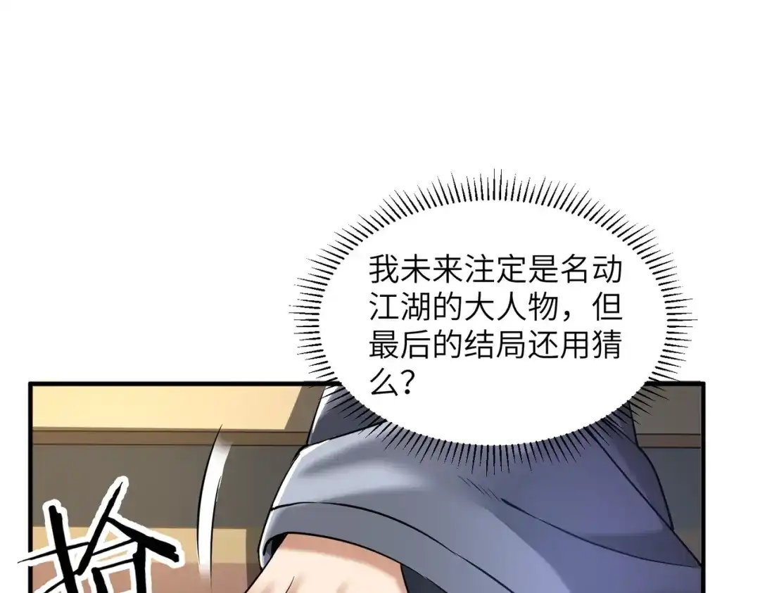 拜见教主大人 - 第1话 重生之魔教教主 第116页