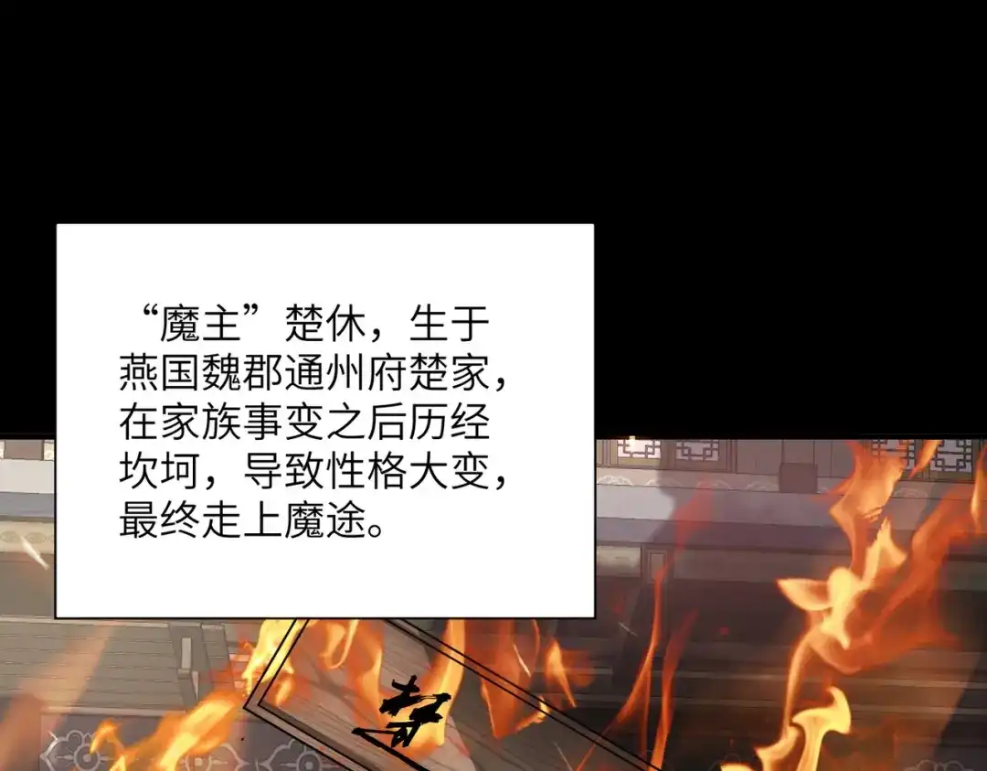 拜见教主大人 - 第1话 重生之魔教教主 第106页