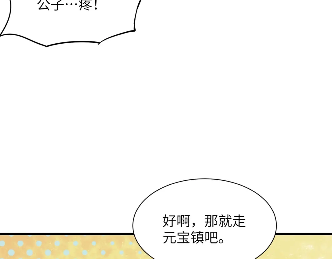 拜见教主大人 - 第1话 重生之魔教教主 第159页