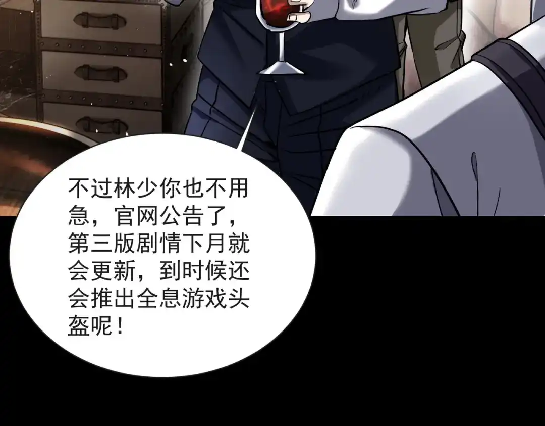 拜见教主大人 - 第1话 重生之魔教教主 第33页