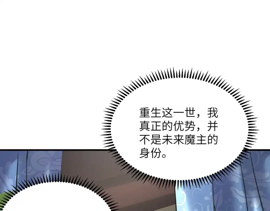 拜见教主大人 - 第1话 重生之魔教教主 第171页