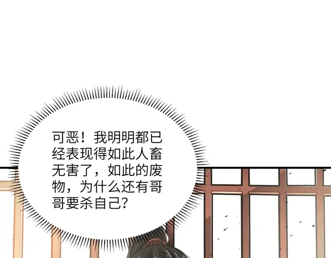 拜见教主大人 - 第1话 重生之魔教教主 第74页