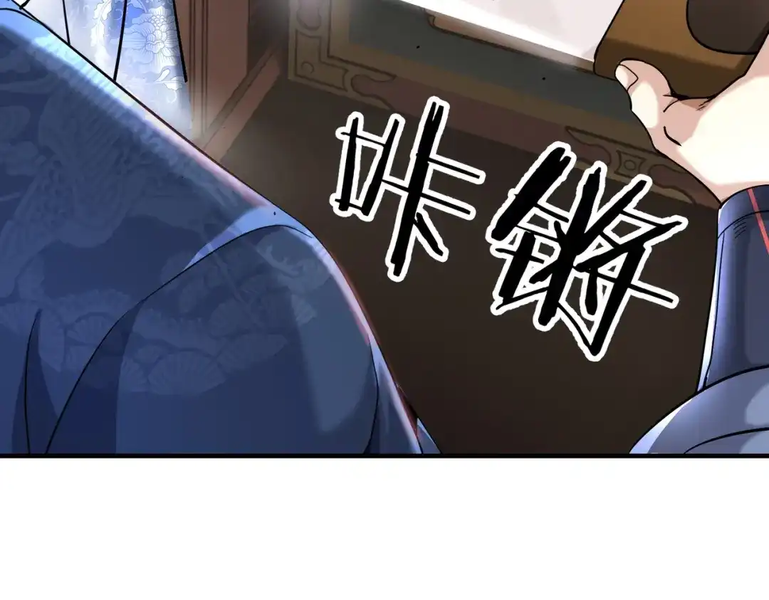 拜见教主大人 - 第1话 重生之魔教教主 第99页