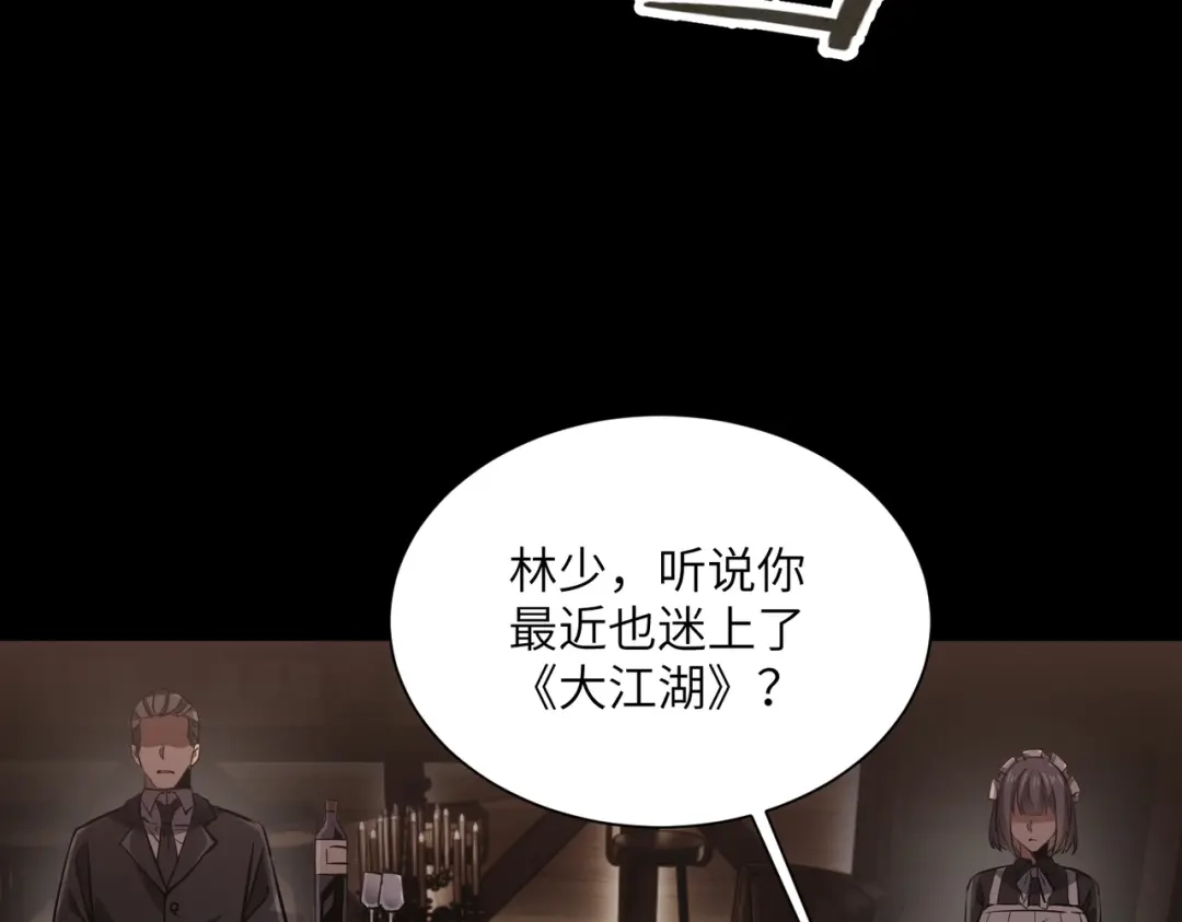 拜见教主大人 - 第1话 重生之魔教教主 第20页