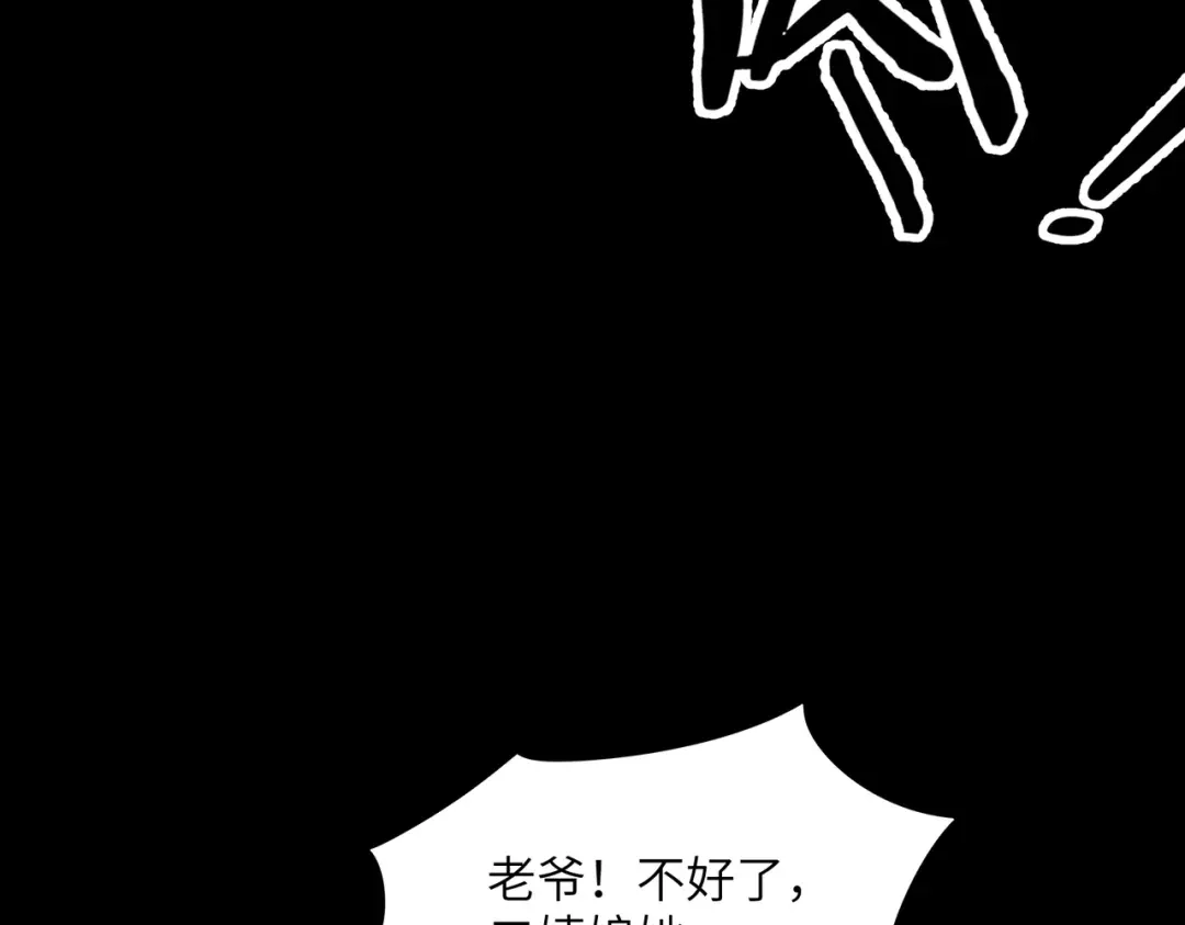拜见教主大人 - 第1话 重生之魔教教主 第80页