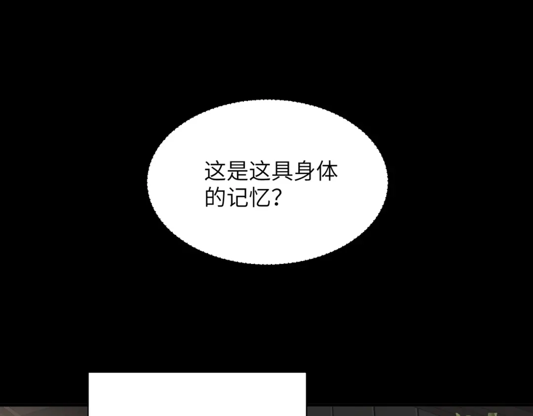 拜见教主大人 - 第1话 重生之魔教教主 第83页