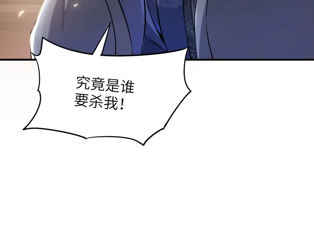 拜见教主大人 - 第1话 重生之魔教教主 第11页