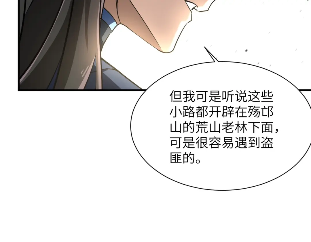 拜见教主大人 - 第1话 重生之魔教教主 第143页