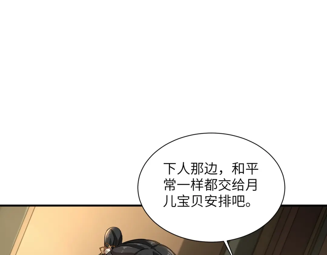 拜见教主大人 - 第1话 重生之魔教教主 第162页