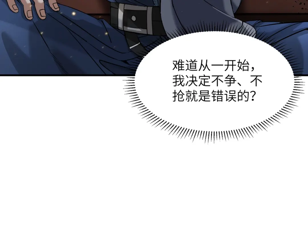 拜见教主大人 - 第1话 重生之魔教教主 第76页