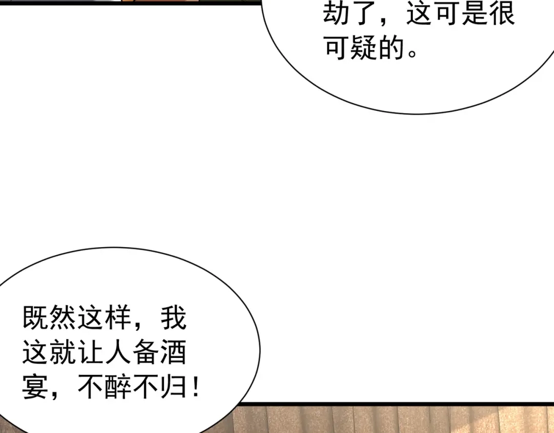 拜见教主大人 - 第9话 杀了不行，废了吧 第45页