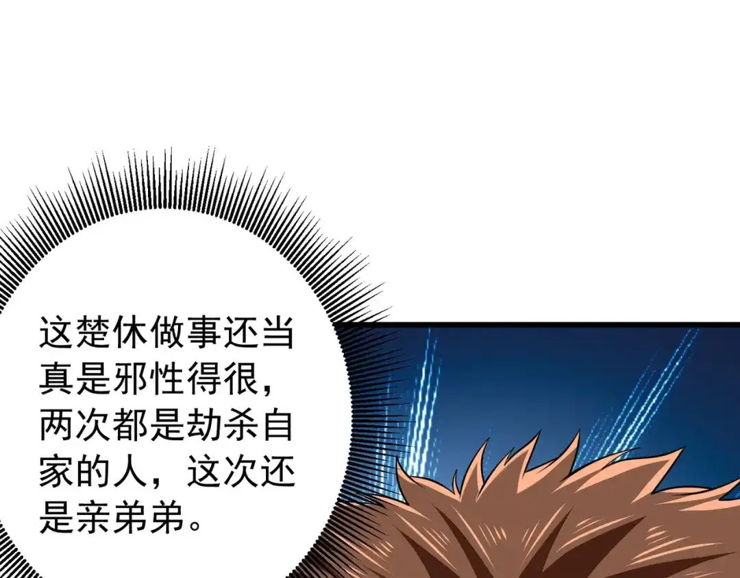 拜见教主大人 - 第9话 杀了不行，废了吧 第16页