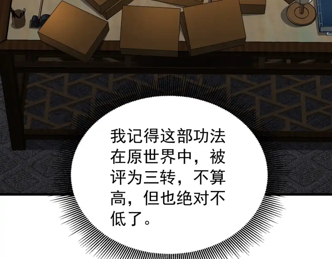 拜见教主大人 - 第9话 杀了不行，废了吧 第110页