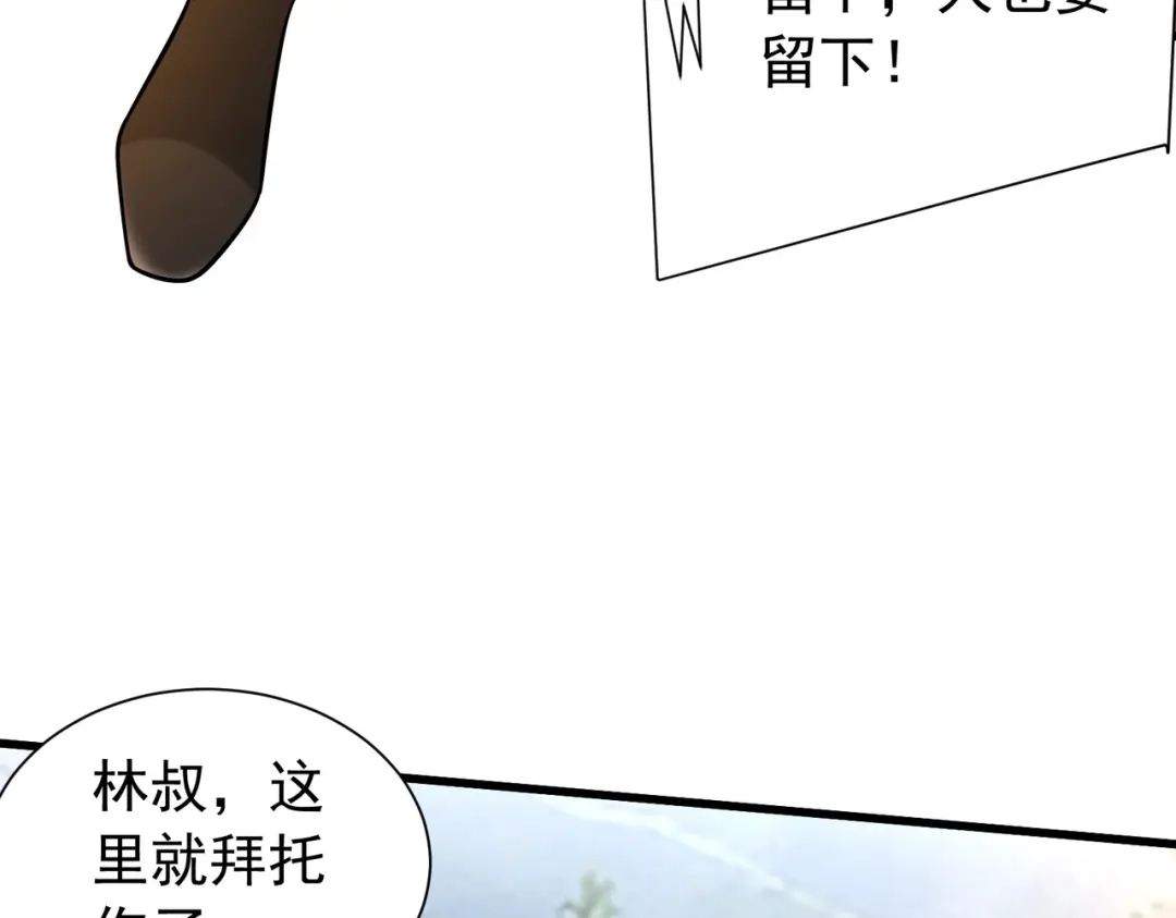 拜见教主大人 - 第9话 杀了不行，废了吧 第156页