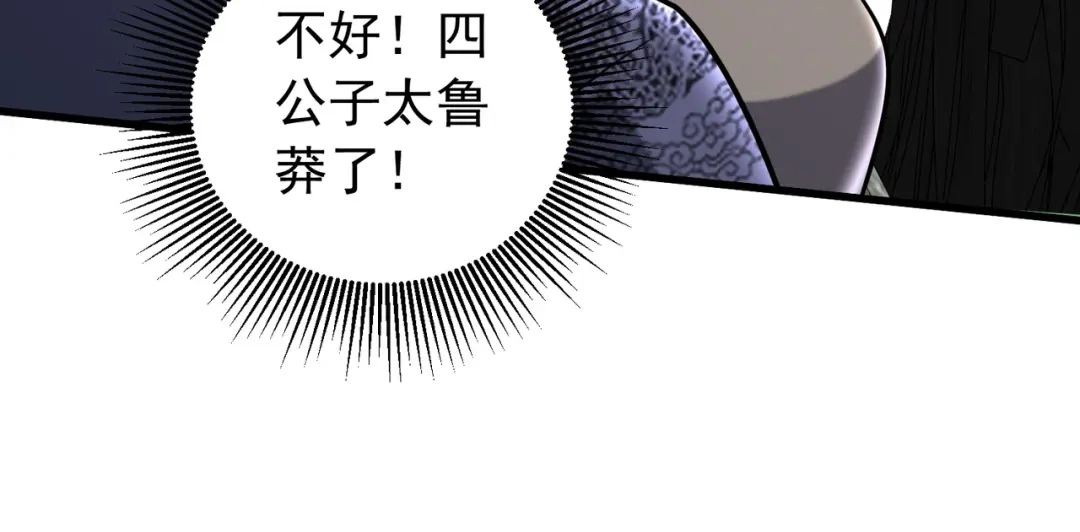 拜见教主大人 - 第9话 杀了不行，废了吧 第150页