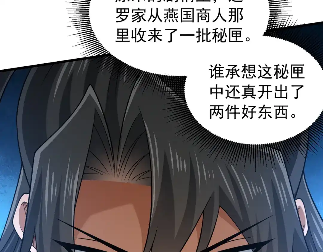 拜见教主大人 - 第9话 杀了不行，废了吧 第69页