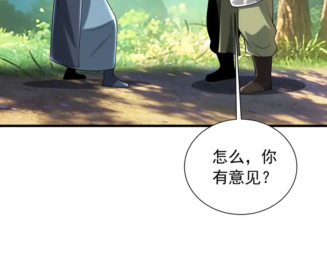 拜见教主大人 - 第9话 杀了不行，废了吧 第92页