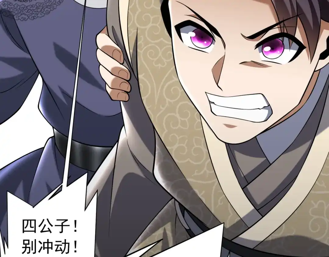 拜见教主大人 - 第9话 杀了不行，废了吧 第137页