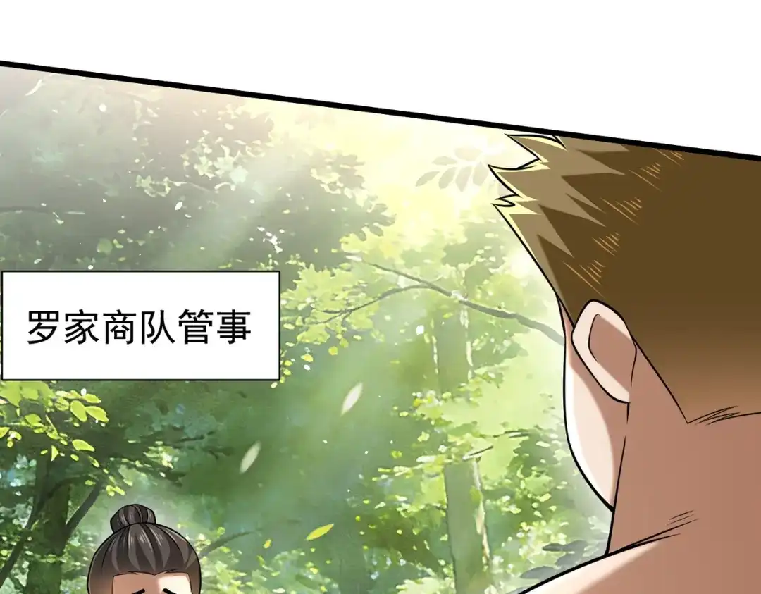 拜见教主大人 - 第9话 杀了不行，废了吧 第85页
