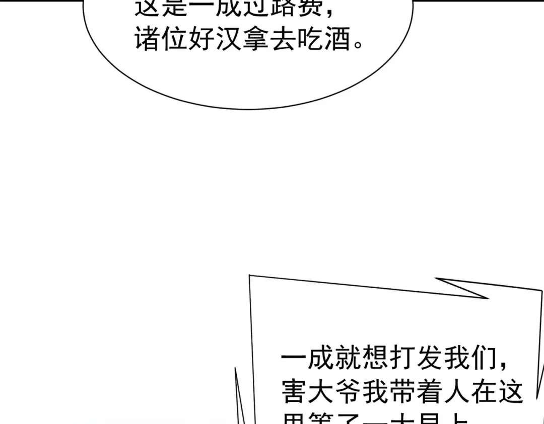 拜见教主大人 - 第9话 杀了不行，废了吧 第87页