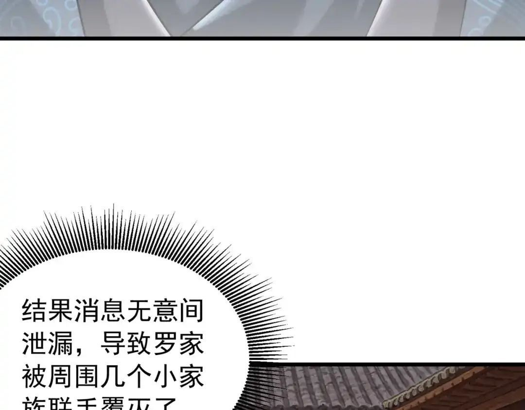 拜见教主大人 - 第9话 杀了不行，废了吧 第71页
