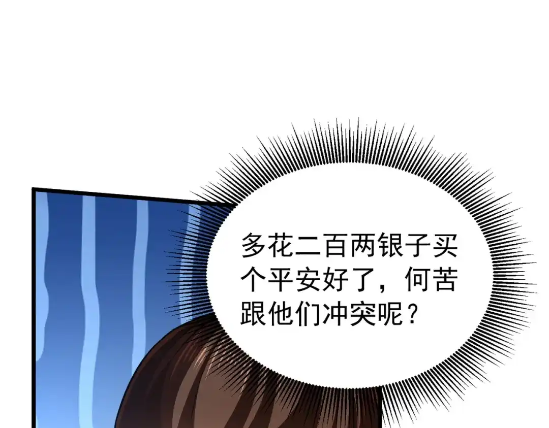 拜见教主大人 - 第9话 杀了不行，废了吧 第151页