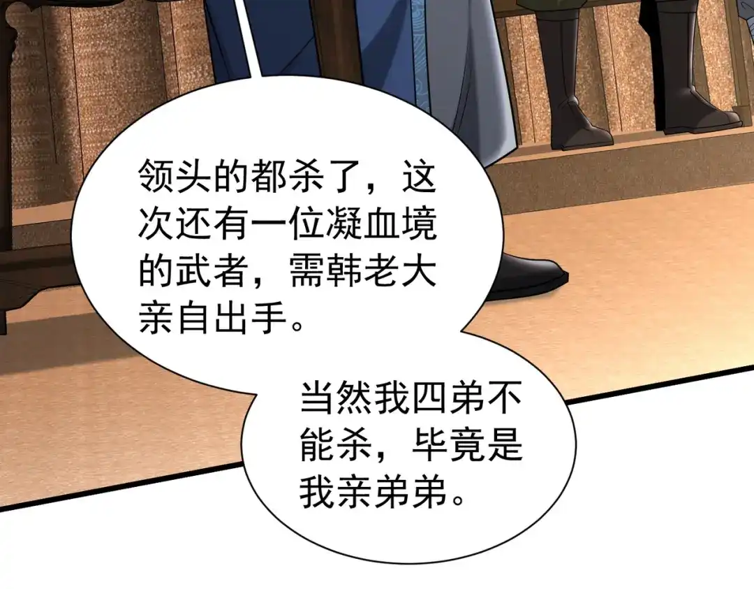 拜见教主大人 - 第9话 杀了不行，废了吧 第21页