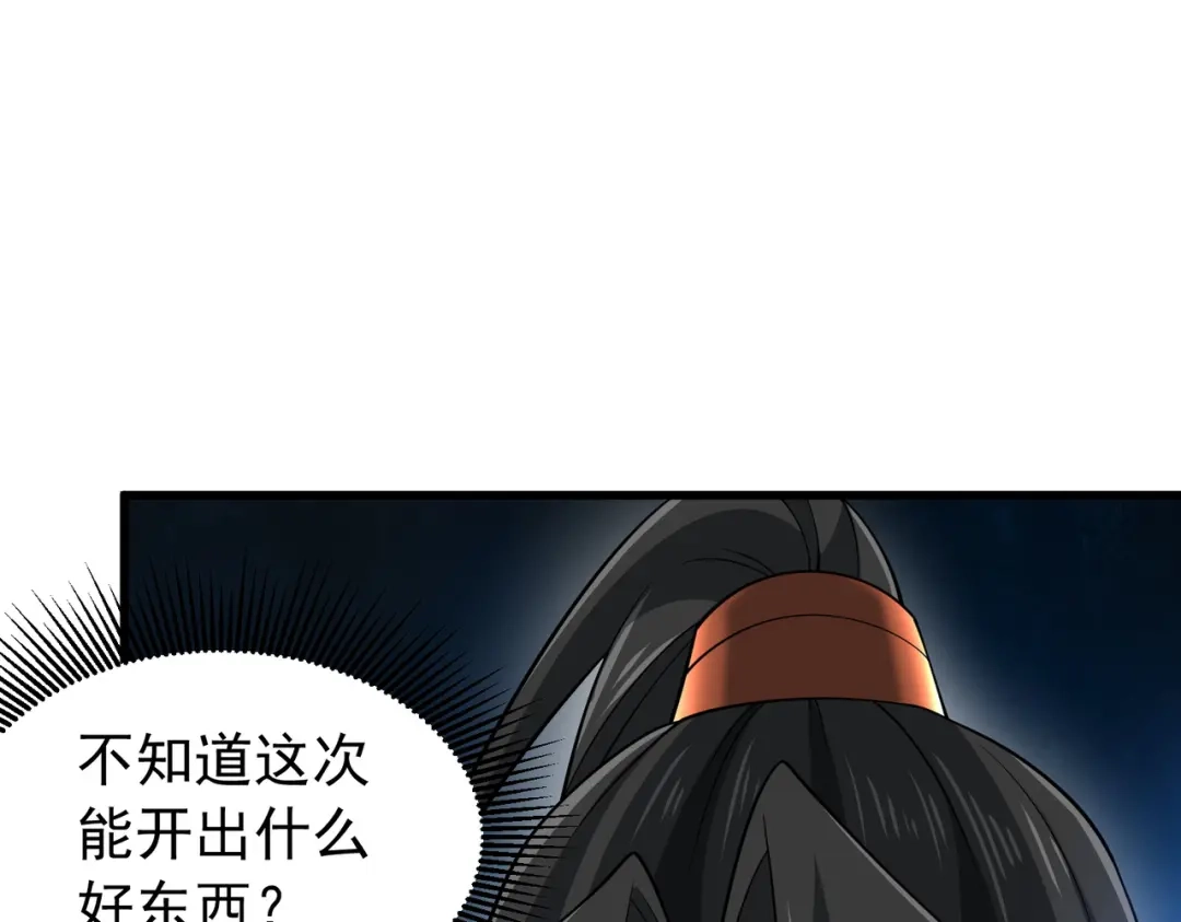 拜见教主大人 - 第9话 杀了不行，废了吧 第102页