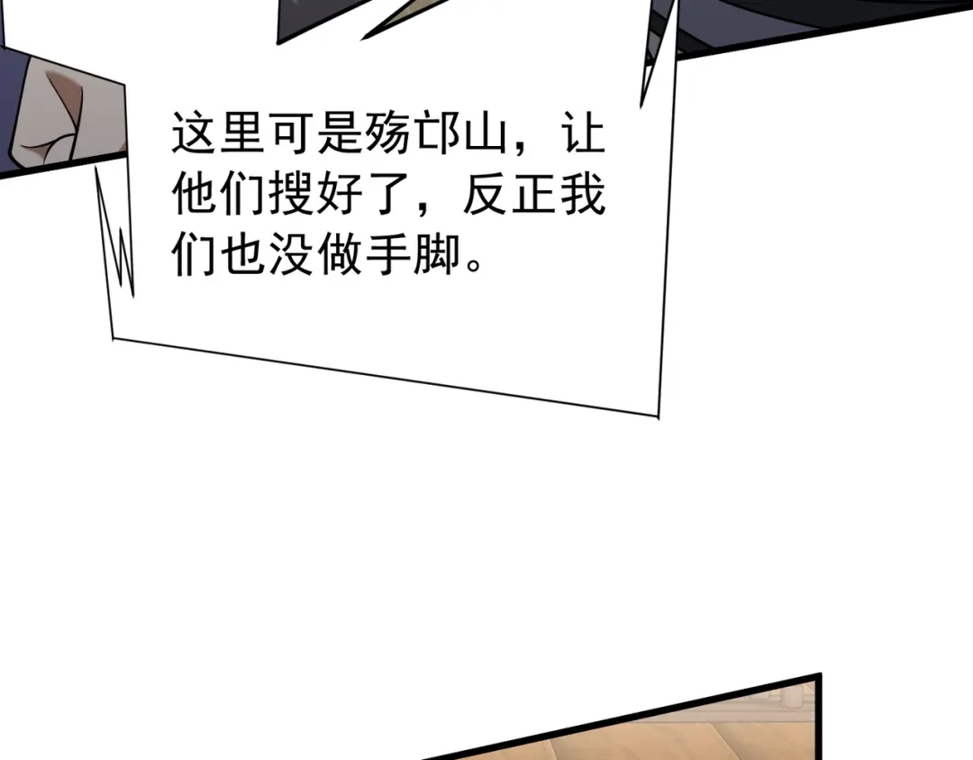 拜见教主大人 - 第9话 杀了不行，废了吧 第138页