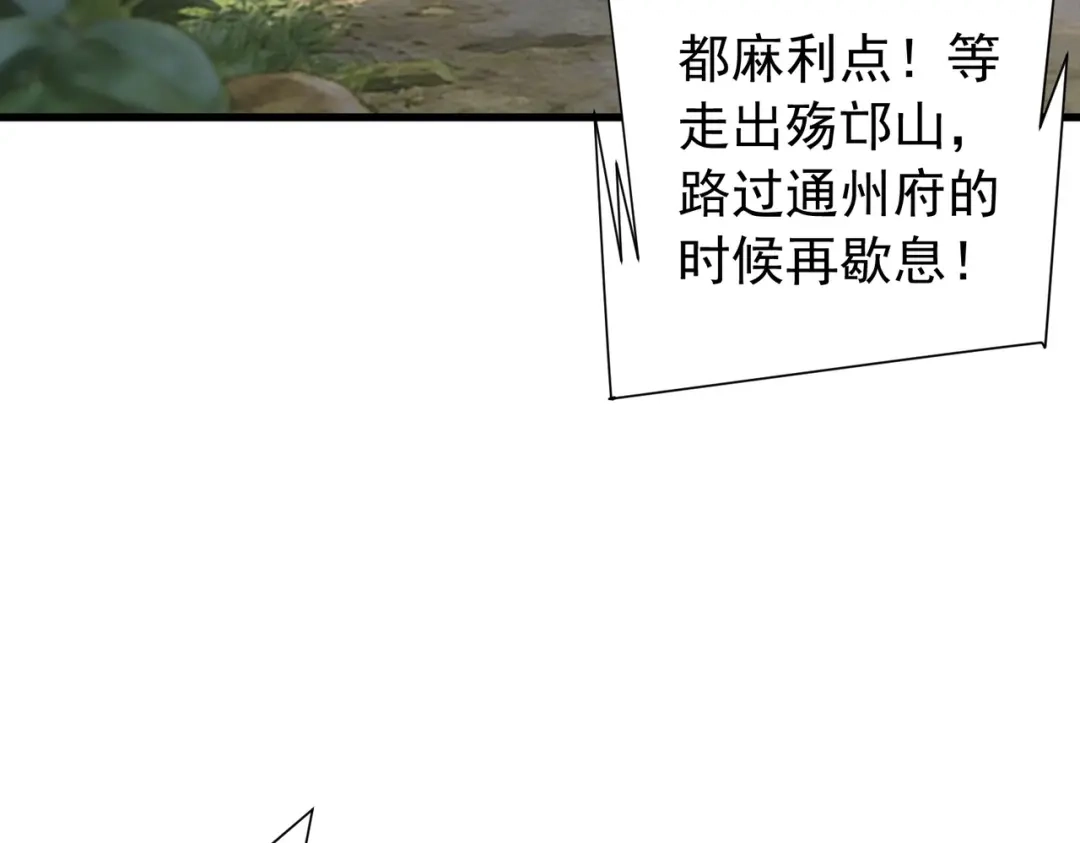 拜见教主大人 - 第9话 杀了不行，废了吧 第81页
