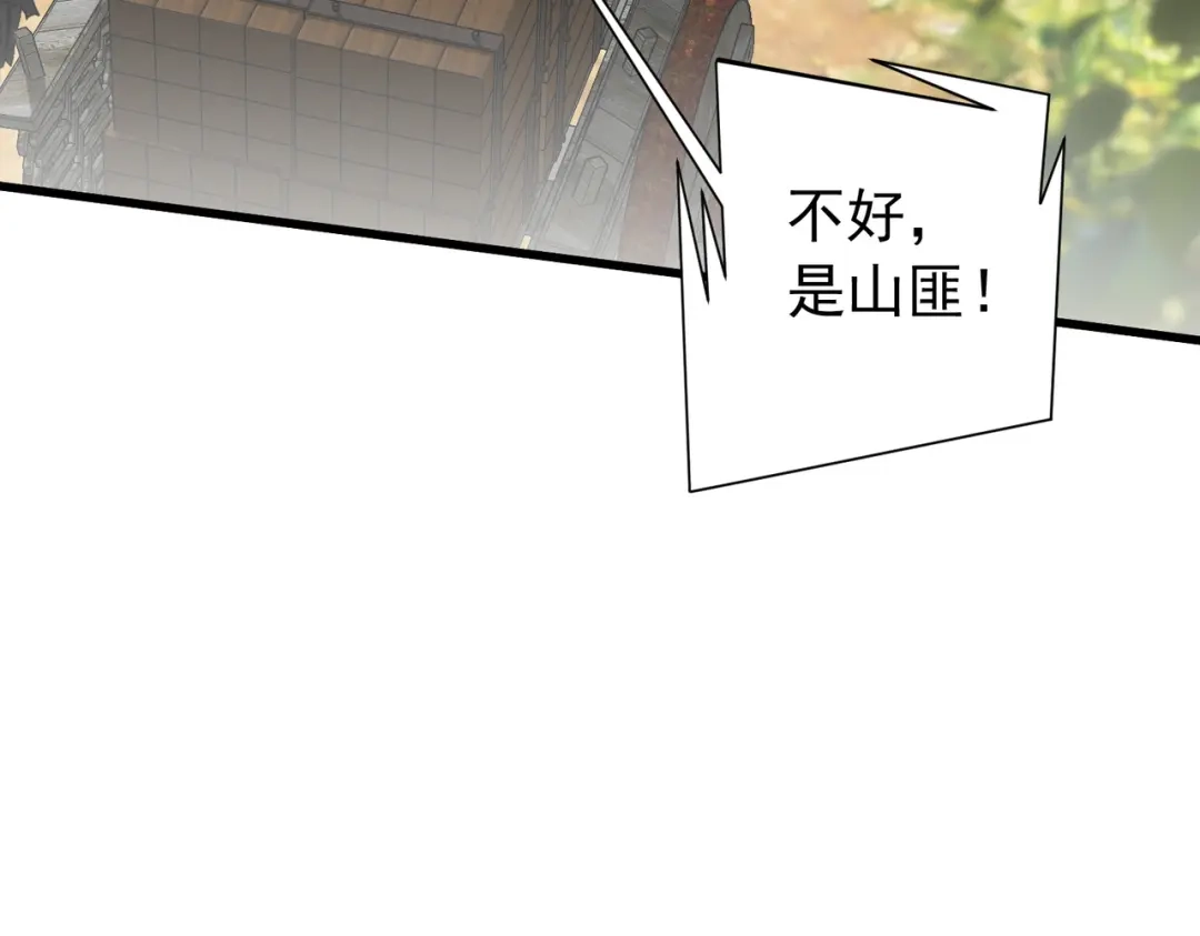 拜见教主大人 - 第9话 杀了不行，废了吧 第84页