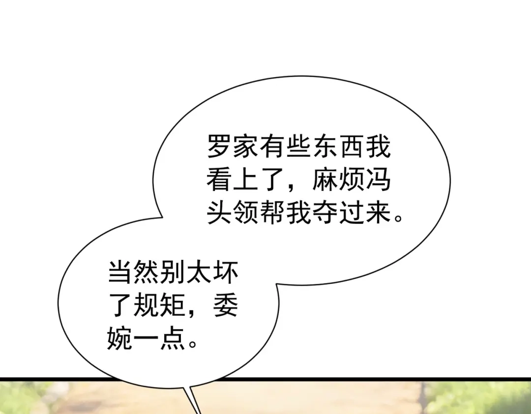 拜见教主大人 - 第9话 杀了不行，废了吧 第65页
