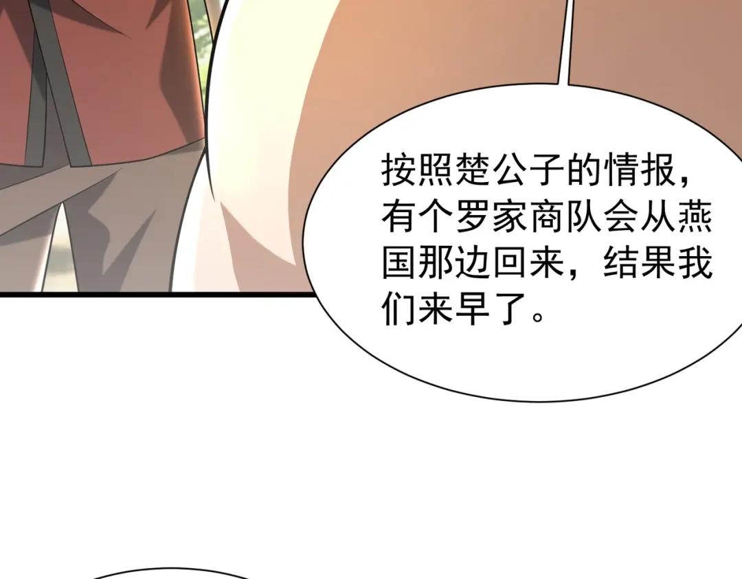 拜见教主大人 - 第9话 杀了不行，废了吧 第59页