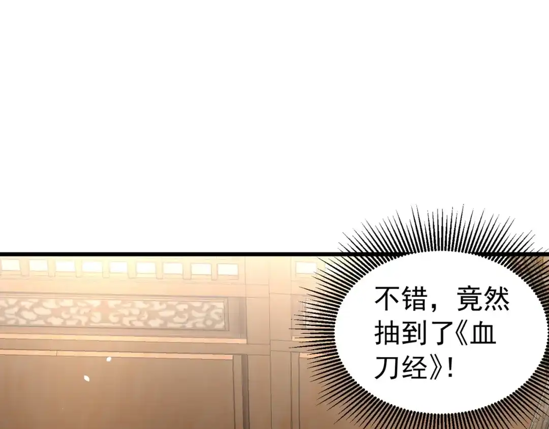 拜见教主大人 - 第9话 杀了不行，废了吧 第108页