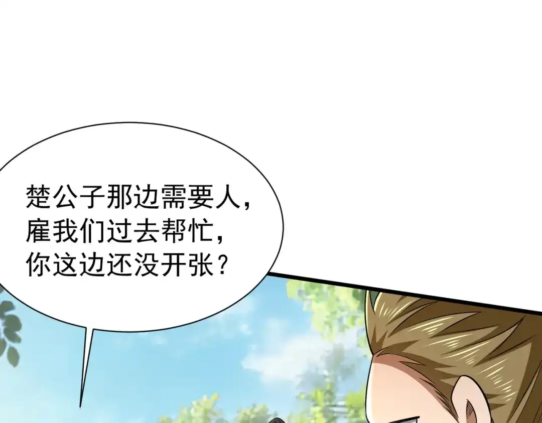 拜见教主大人 - 第9话 杀了不行，废了吧 第57页