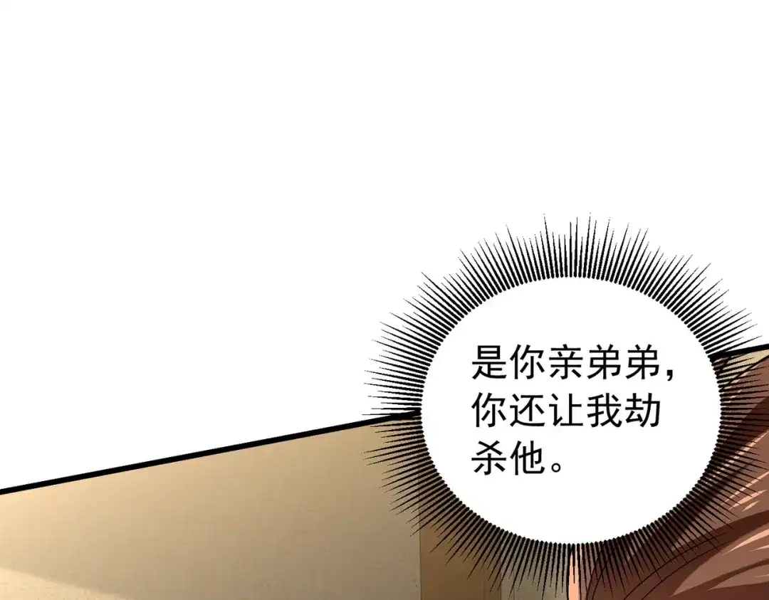 拜见教主大人 - 第9话 杀了不行，废了吧 第22页