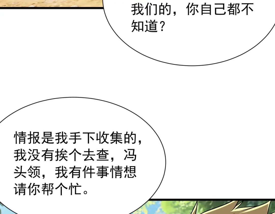 拜见教主大人 - 第9话 杀了不行，废了吧 第62页