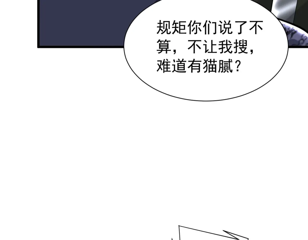 拜见教主大人 - 第9话 杀了不行，废了吧 第135页