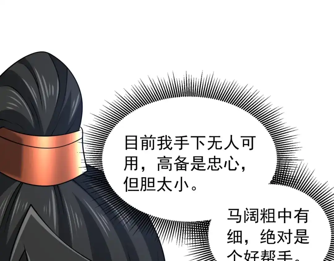 拜见教主大人 - 第9话 杀了不行，废了吧 第34页