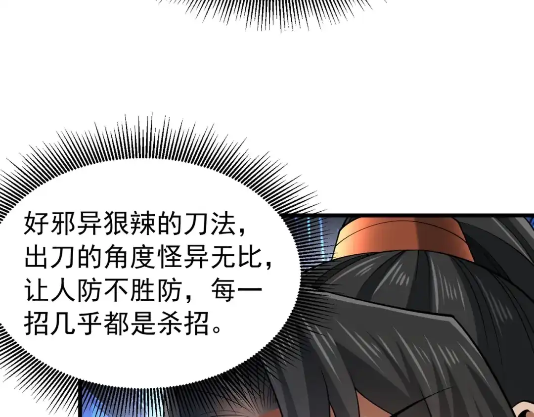拜见教主大人 - 第9话 杀了不行，废了吧 第111页
