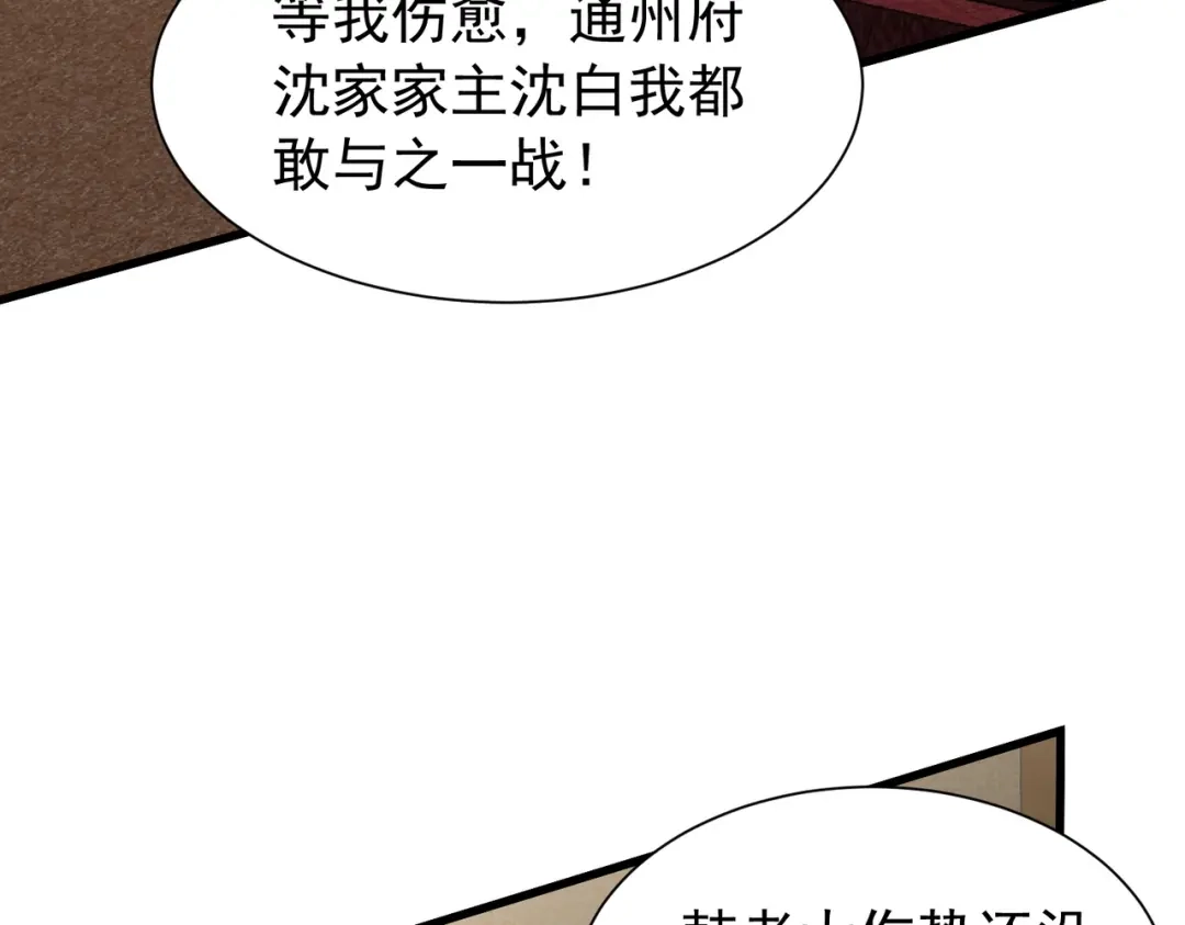 拜见教主大人 - 第9话 杀了不行，废了吧 第31页
