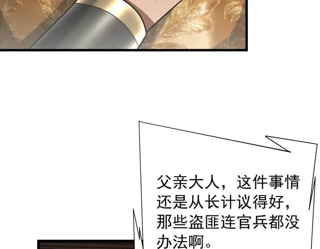拜见教主大人 - 第10话 拿回商队 第104页