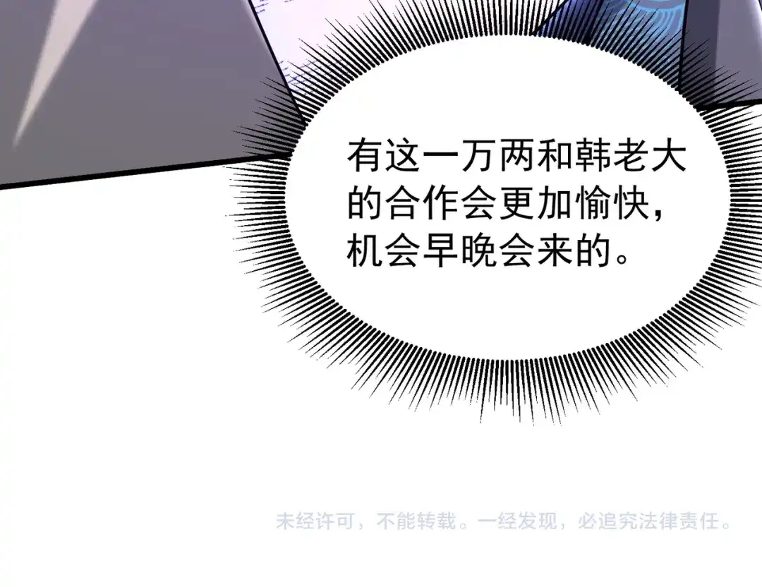 拜见教主大人 - 第10话 拿回商队 第165页