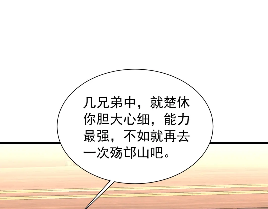 拜见教主大人 - 第10话 拿回商队 第122页
