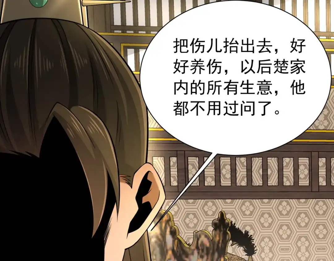 拜见教主大人 - 第10话 拿回商队 第147页